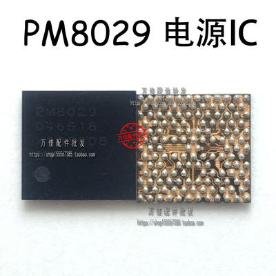 适用PM8029 8921 8018 7450 8019 PMI8994 PMD9635小米Note电源IC