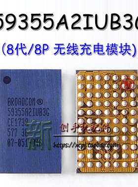 适用8代8x 8Plus充电IC 1612A1无线BCM59355A2IUB3G SN2501 u3300