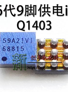 5S Q4 Q3350供电管68841 8代 68815 9脚供电ic 5S Q2 813 6代Q140