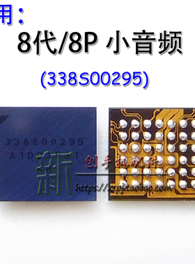 11max pro 8代音频XSMAX大小音频ic 338S00295铃声338S00248 0509
