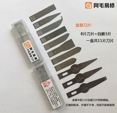 阿毛易修手机维修刀具刮边刮