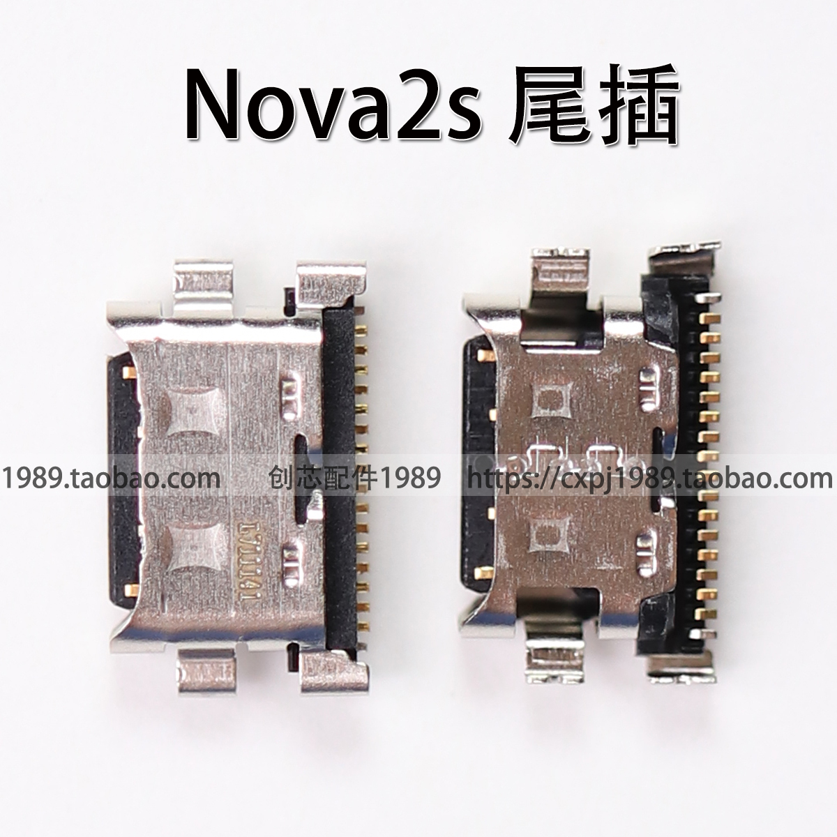 适用nova nova2 nova2plus nova2S尾插USB数据充电接口充电口