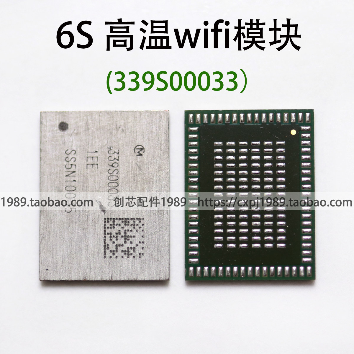 适用4S 5代5C 5S 7代7p 6S 8代8X高温WIFI 6代WIFI模块无线蓝牙IC