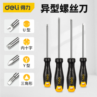得力三角螺丝刀公牛插座专用U型Y型内十字异型三角起子异形螺丝刀