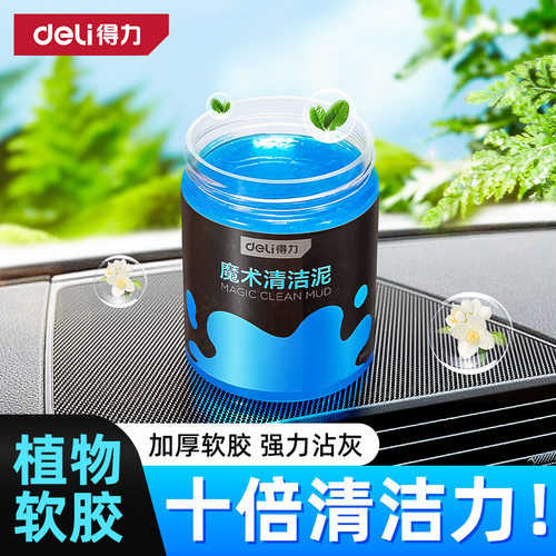 得力多功能清洁软胶车内清洁家用黑科技车用吸尘灰尘清理神器