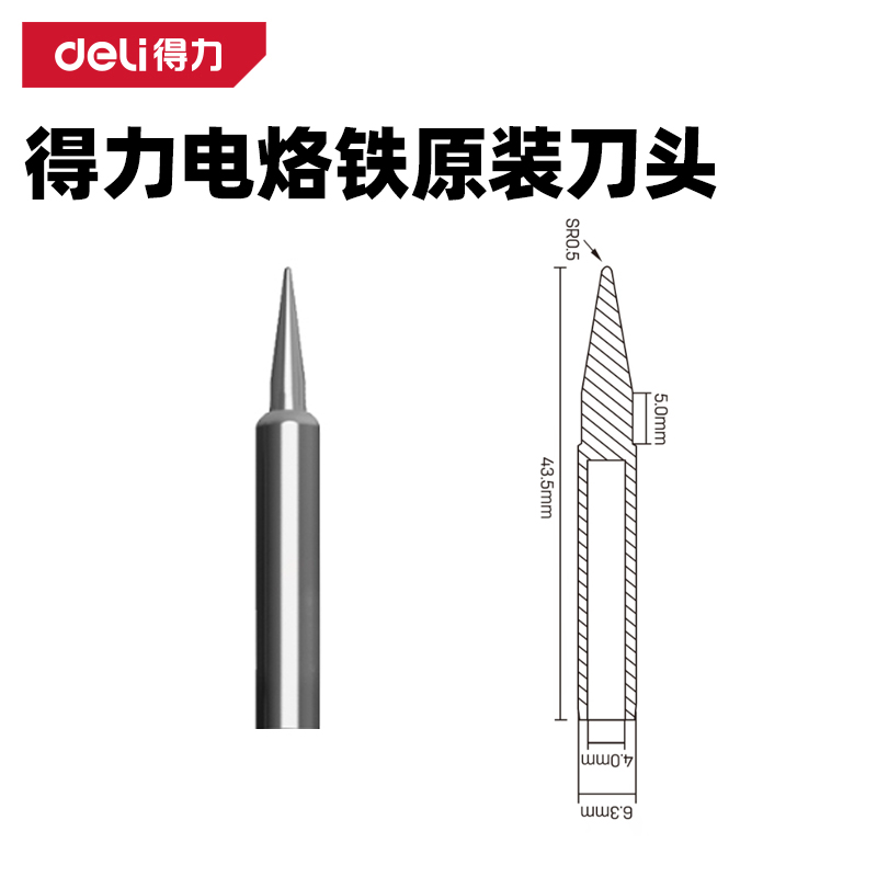 得力电烙铁刀头黑红电烙铁394260/280/360/380/460专用电烙铁头