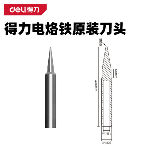 得力电烙铁刀头黑红电烙铁394260/280/360/380/460专用电烙铁头