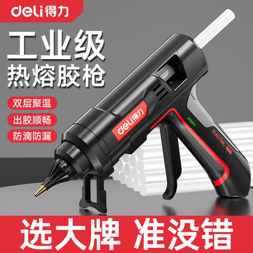 得力热熔胶枪家用儿童手工工业级制作大功率热溶枪热熔胶棒7-11mm