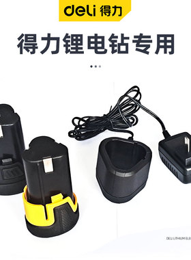 得力原装锂电钻锂电池DL6261手电钻备用电池充电器配件DL600012