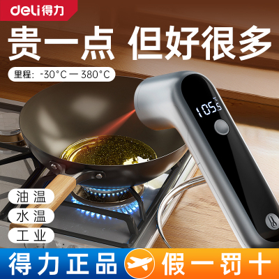 得力厨房专用红外线测温仪