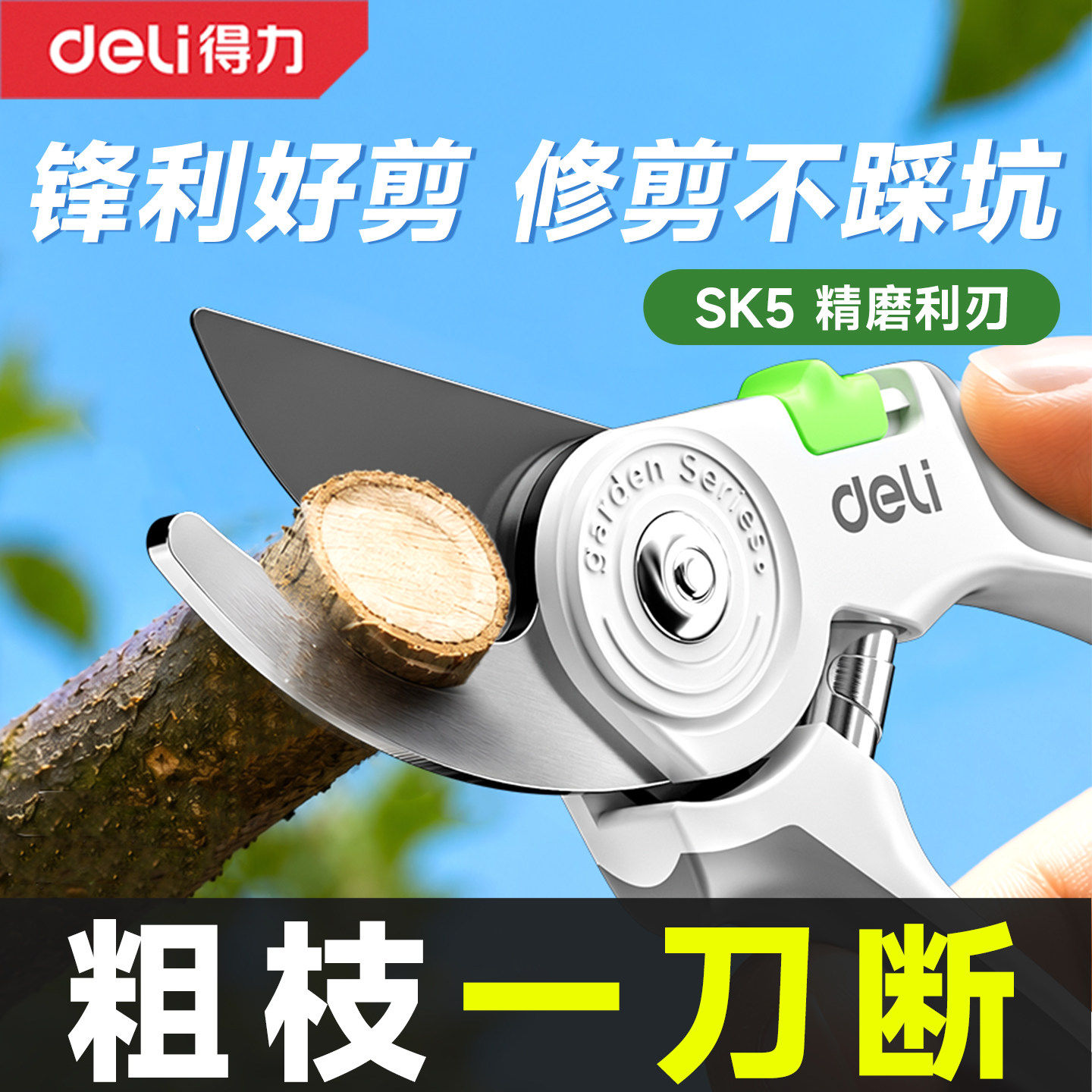 得力园艺剪刀果树修枝剪专业花剪省力剪家用树枝专用剪刀花艺剪刀图片