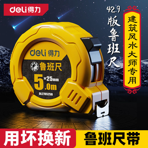得力鲁班尺耐摔自锁钢卷尺