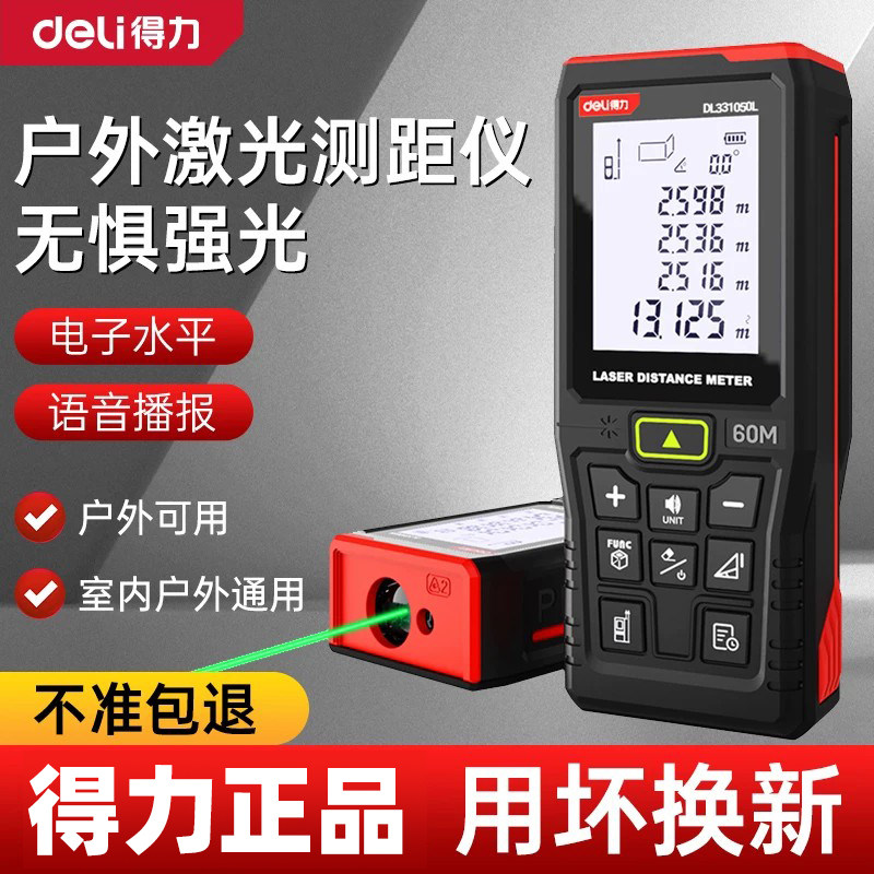 得力绿光测距仪户外测量仪图片