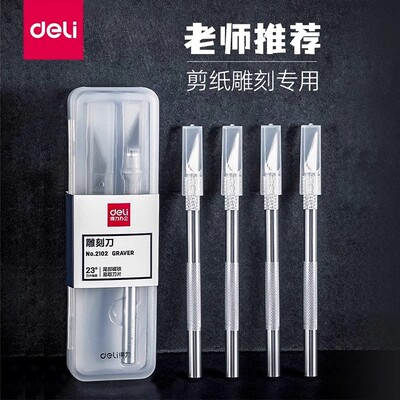 得力雕刻刀手工手账笔刀剪纸刻纸橡皮章木雕雕刻专用笔刀雕刻神器