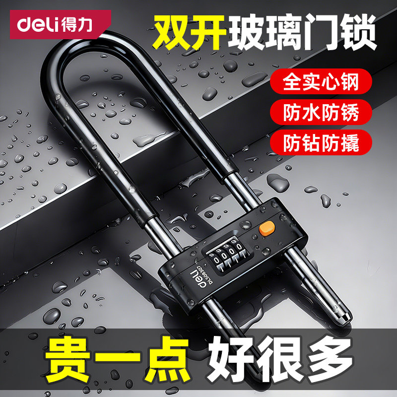 得力密码锁u型锁玻璃门锁防水防锈挂锁u形锁门锁插锁U型家用大门图片