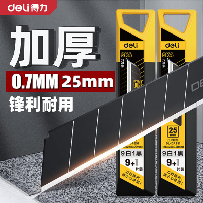 得力25mm大号重型刀片美工壁纸刀片加厚全钢工业用不锈钢进口刀片