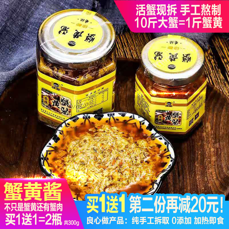 【买1发2】蟹黄酱秃黄油正宗大闸蟹粉蟹肉螃蟹纯蟹黄油拌饭面即食|ruв категории водной мясо/свежие фрукты и овощи/еда, морепродукты/водные продукты/изделия, краб, крабы изделия - от Buy2taobao.com для оказания профессиональной услуги покупки агента Taobao