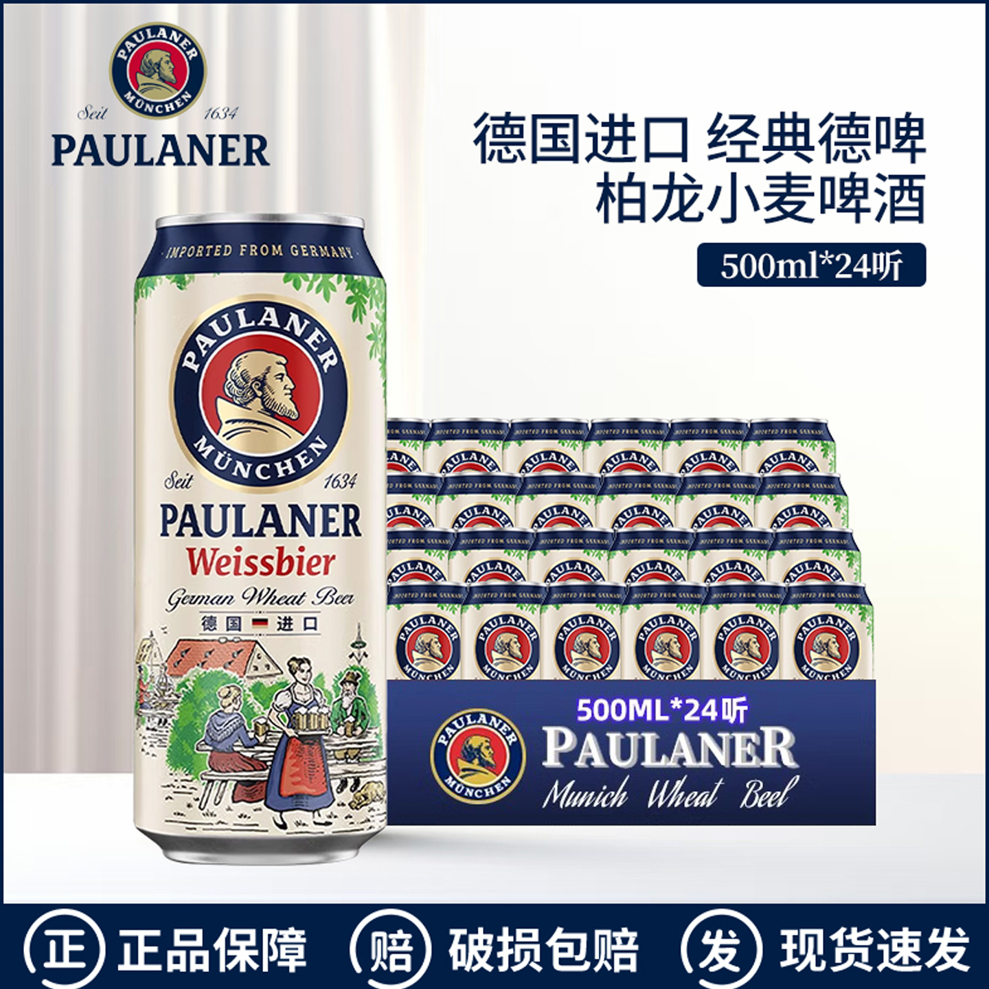 保拉纳柏龙整箱500mlx24罐装 德国原装进口小麦白啤酒 正品保障
