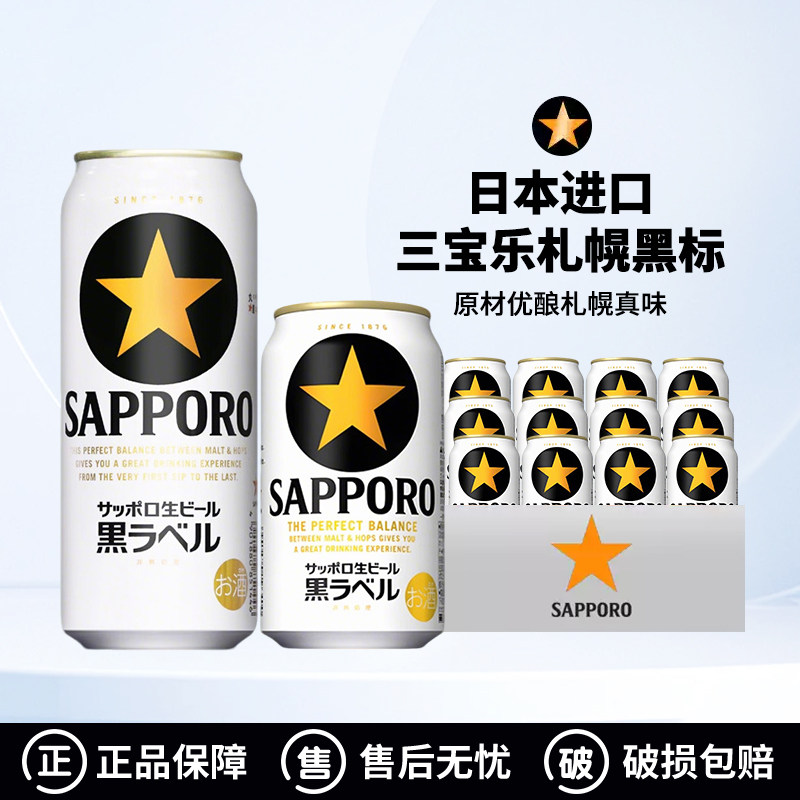 7月整箱送货上门三宝乐札幌黑标										