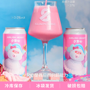 新品沙坡尾酿造少女心草莓火龙果冰淇淋西打/时光机精酿啤酒500ml