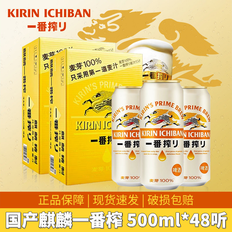 KIRIN/麒麟一番榨啤酒国产麒麟淡色拉格啤酒500ml麒麟无糖黑生