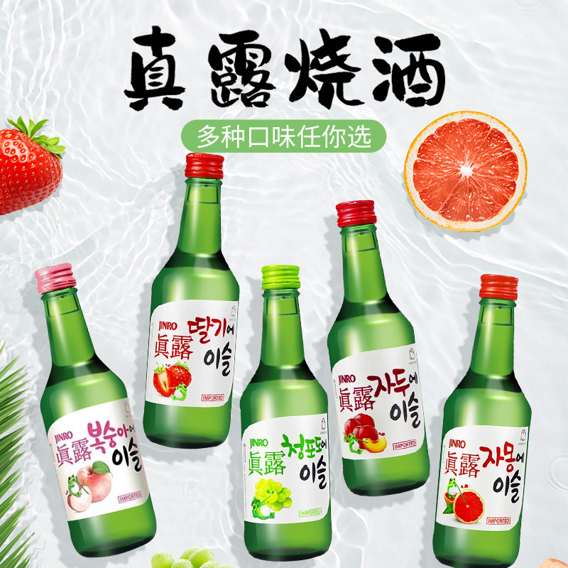 韩国进口真露烧酒草莓李子柚子葡萄桃子竹炭味微醺清酒360ml*整箱