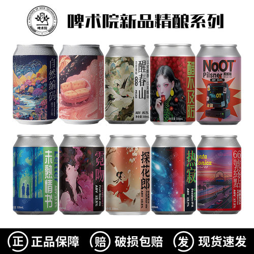 啤术院探花郎杏味酸艾尔/醋不及防/霓吻火龙果菠萝果泥酸精酿啤酒