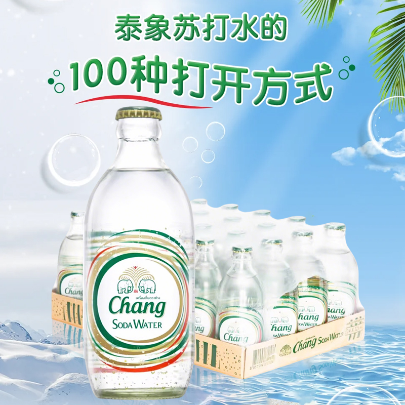 Chang泰国原装进口泰象苏打水原味无糖强劲气泡水325ml*6瓶装