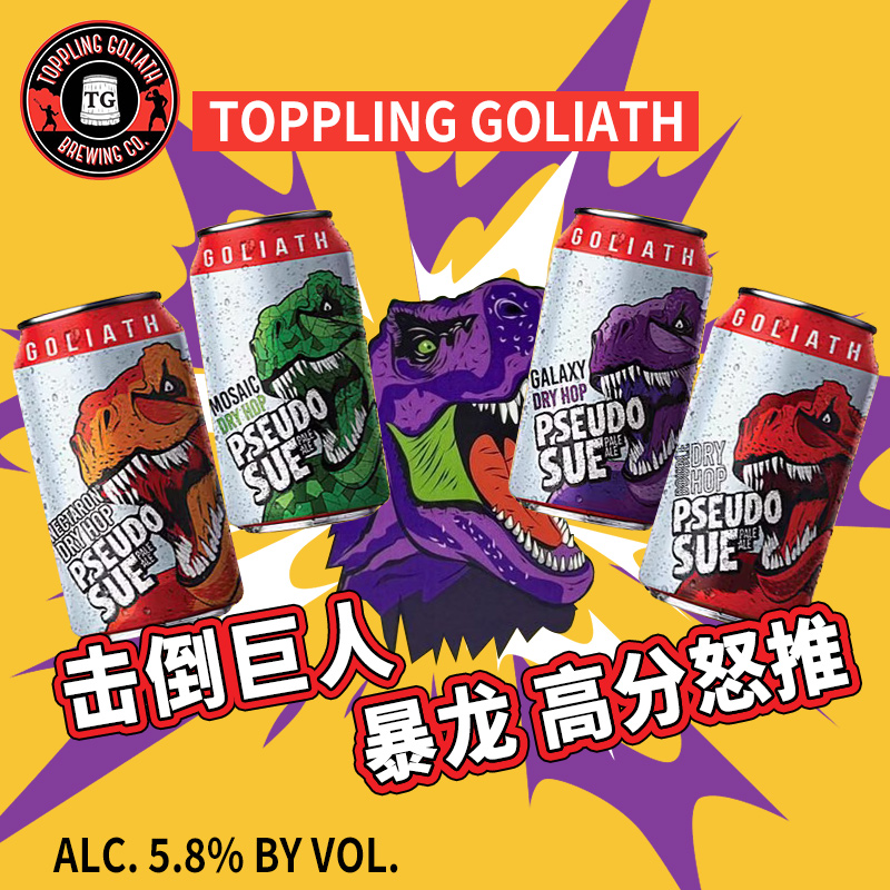 击倒巨人暴龙角斗场组合精酿啤酒