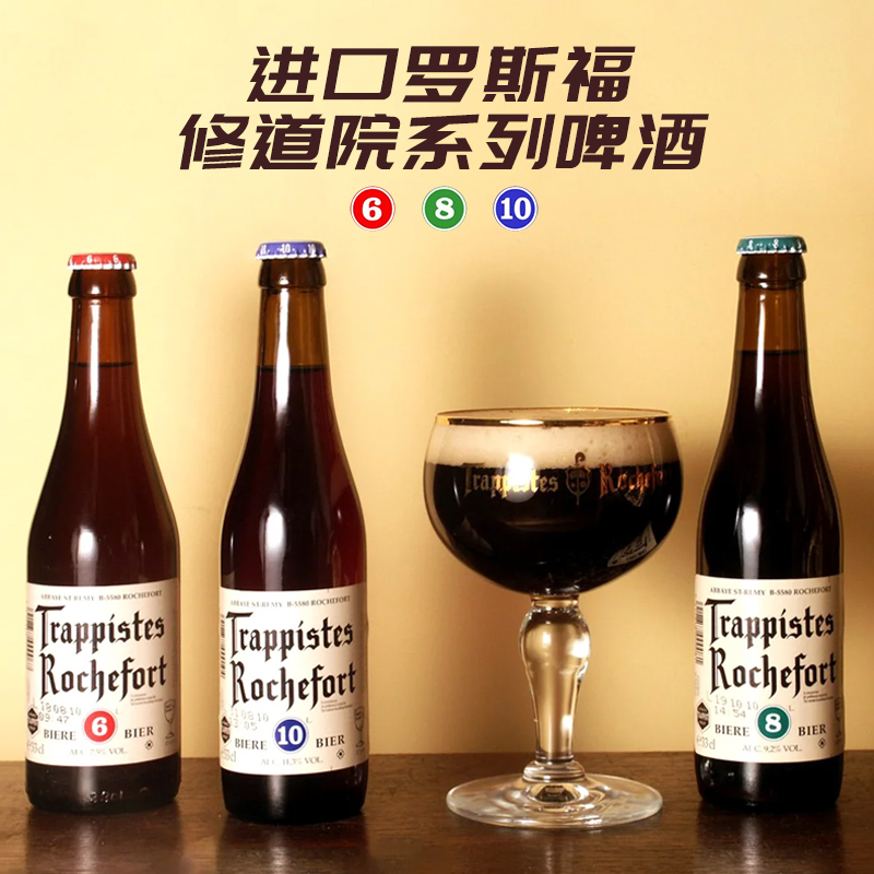 罗斯福瓶装比利时四料啤酒