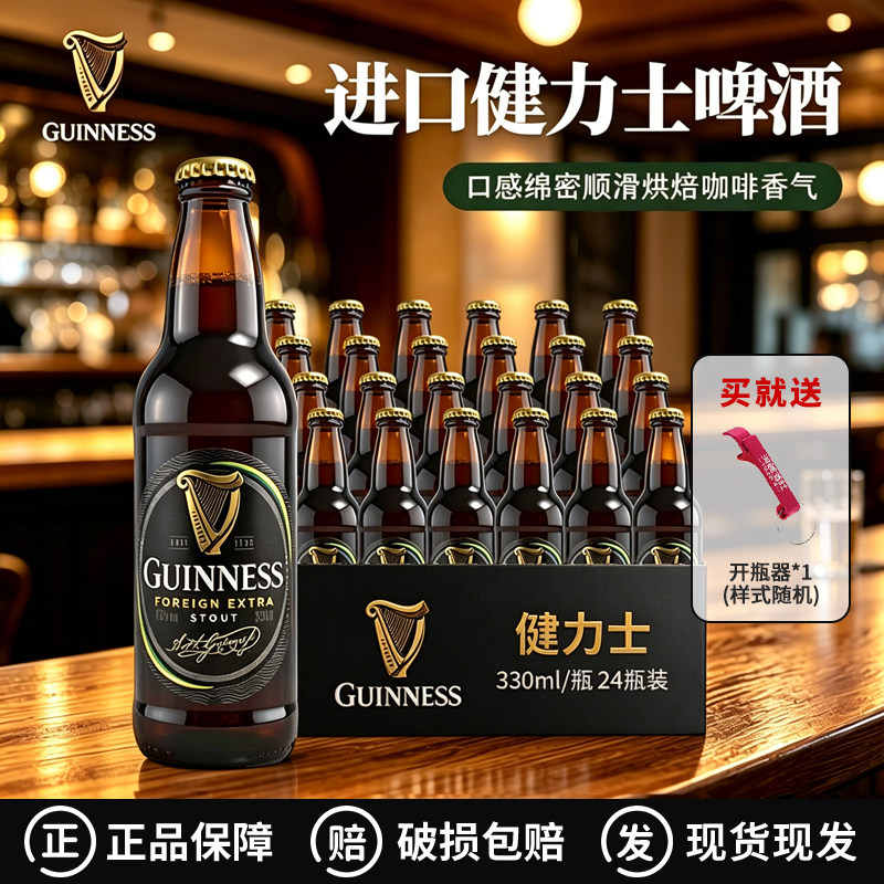 英国原装进口健力士世涛黑啤酒波特精酿330ml*24瓶瓶装进口啤酒