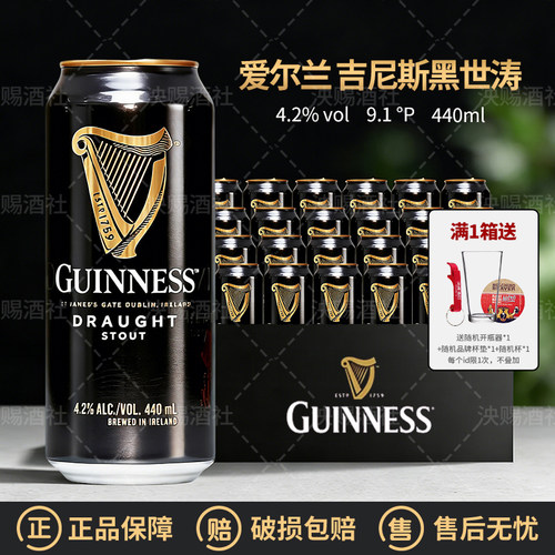 6月份爱尔兰进口Guinness健力士氮气世涛吉尼斯黑啤啤酒440ml听装