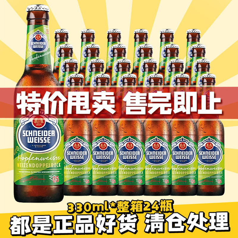 临期特惠整箱出售特惠精酿啤酒图片