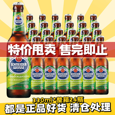 临期特惠整箱出售特惠精酿啤酒