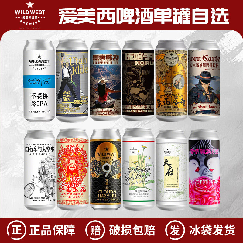 爱美西国产精酿繁花落锦/玉米诱惑/不妥协冷印度淡色艾尔啤酒