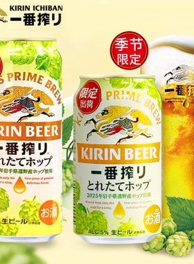 KIRIN/麒麟一番榨冬季限定日本进口啤酒当季酒花酿造整箱24罐装