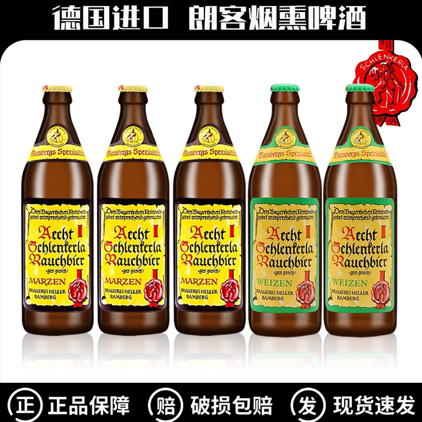 德国进口朗客烟熏小麦精酿啤酒重口味泥煤世涛黑啤500ml瓶装