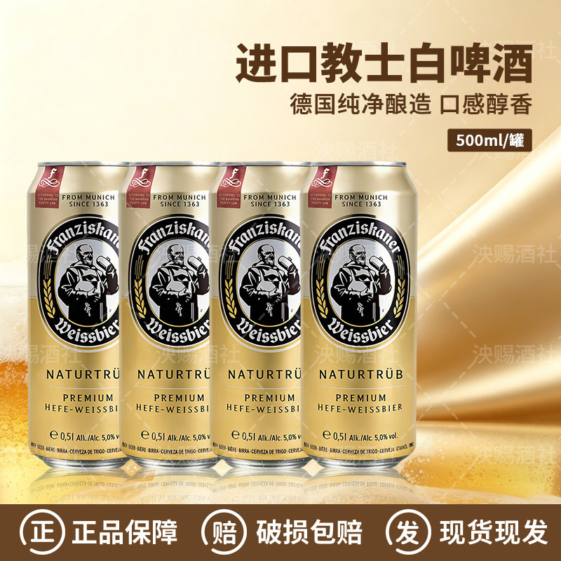 德国进口教士啤酒范佳乐精酿小麦白啤酒500ml*6罐听装经典白啤
