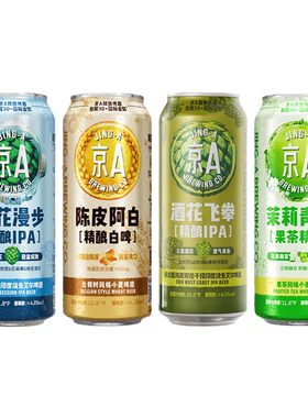 国产京A大罐陈皮阿白小麦茉莉青提果茶酒花漫步轻盈浑浊IPA500ml