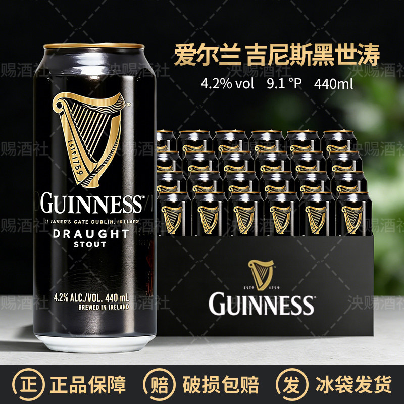 爱尔兰原装进口Guinness健力士氮气世涛吉尼斯黑啤啤酒440ml听装