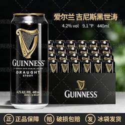 爱尔兰原装进口Guinness健力士氮气世涛吉尼斯黑啤啤酒440ml听装