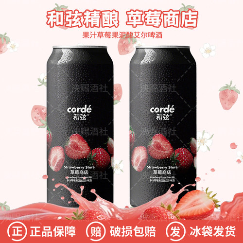 和弦精酿草莓商店多汁草莓酸艾尔小精灵/砂糖橘果泥精酿啤酒500ml