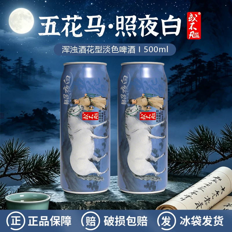 新品或不凡五花马系列照夜白浑浊酒花型淡色IPA/凤头骢精酿啤酒图片