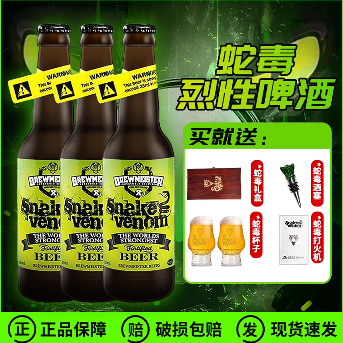 苏格兰进口蛇毒啤酒烈性精酿蛇毒67.5度调制酒啤酒礼盒330ml