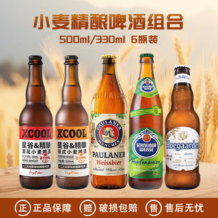 小麦啤酒星谷精酿施纳德5号保拉纳柏龙白啤福佳白精酿啤酒500ml
