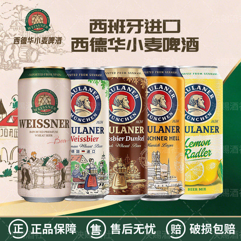 西班牙进口西德华小麦啤酒柏龙白啤德式精酿啤酒组合6罐