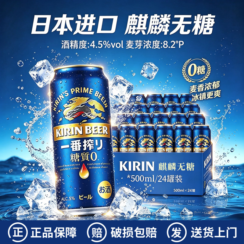 【7月产】日本进口KIRIN麒麟一番榨麒麟无糖零糖0糖精酿啤酒500ml