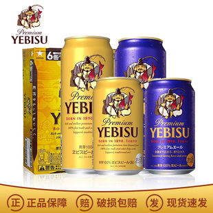 日本进口朝日全开盖YEBISU惠比寿紫罐啤酒麦芽生啤金罐经典350ml