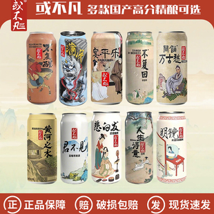 或不凡黄河之水浑浊IPA蒲牢万古愁精酿啤酒500ml罐加量不加价组合