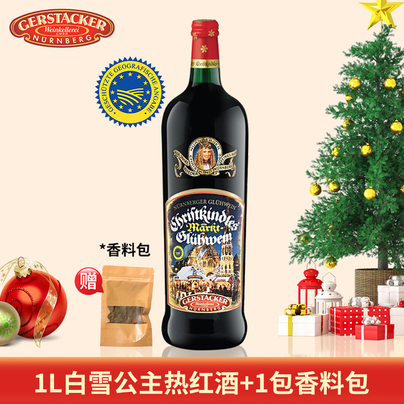 【1瓶酒1包香料包】德国进口白雪公主热红酒热红葡萄酒甜红1000ml